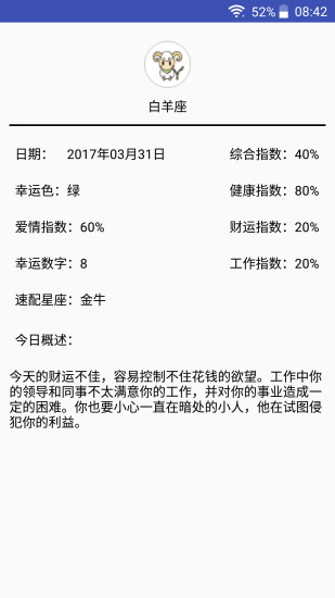 每日星座运势 每日星座运势