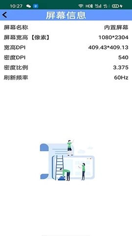 屏幕检测专家 屏幕检测专家