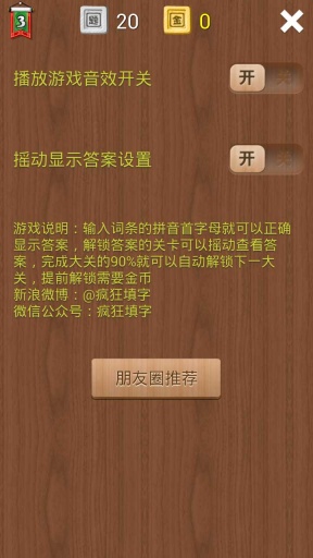 疯狂填字游戏答案 疯狂填字游戏答案