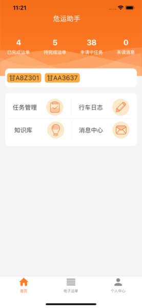 危运助手app免费版 危运助手app免费版