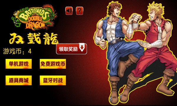 双截龙格斗手机版 双截龙格斗手机版