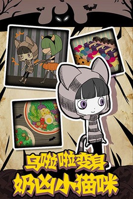 万圣节夜间派对安卓版 万圣节夜间派对安卓版