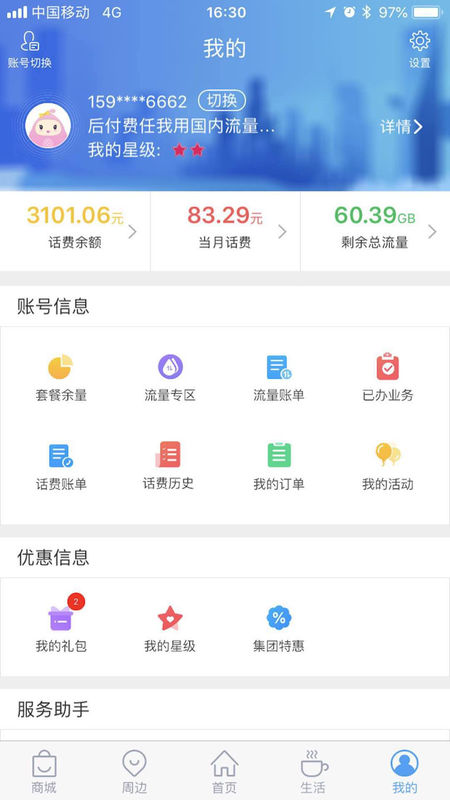 上海移动通信