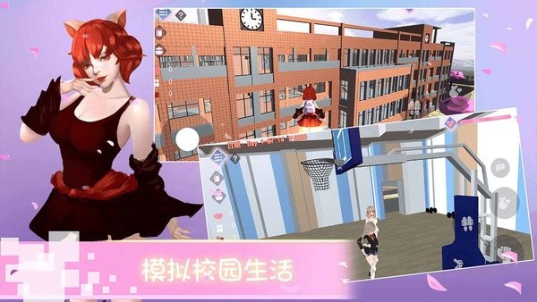 樱花校园物语 樱花校园物语