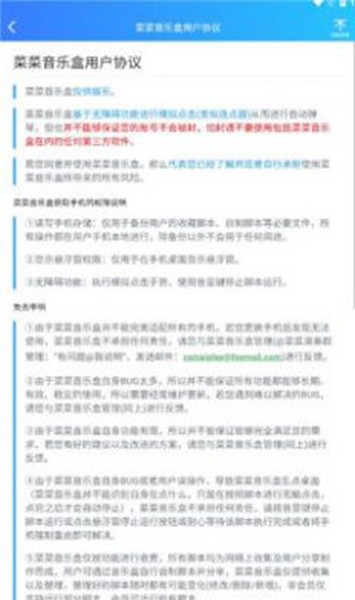 菜菜音乐盒手机版 菜菜音乐盒手机版