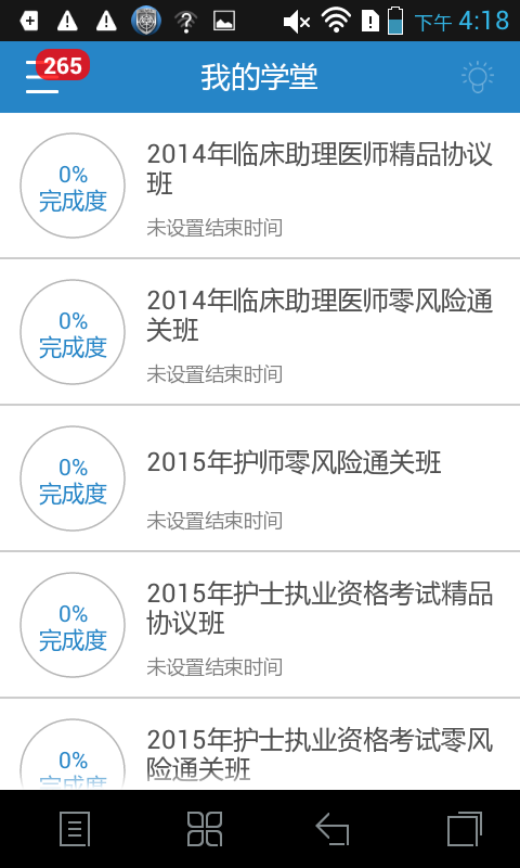 医考学堂 医考学堂