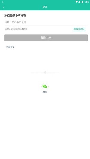 小草招聘 小草招聘