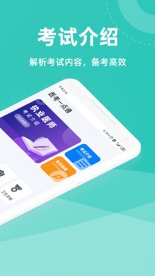 医考一点通 医考一点通