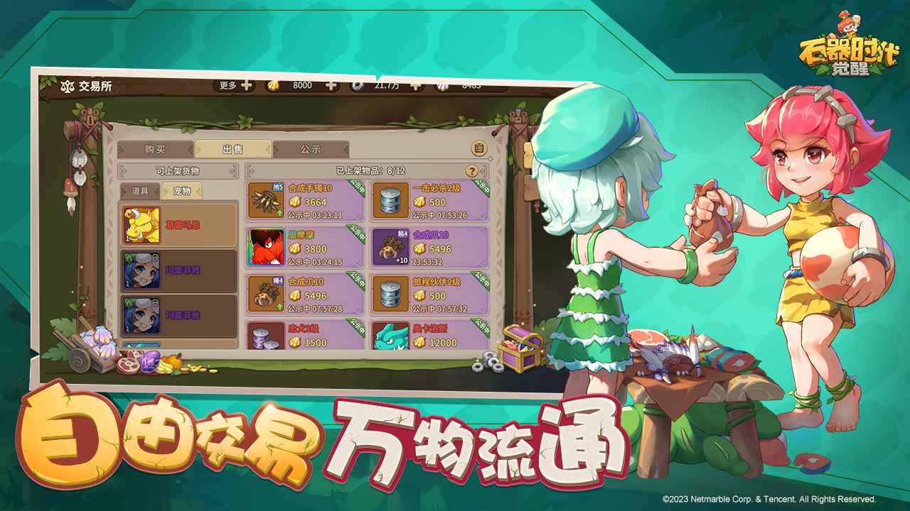 新石器时代 新石器时代