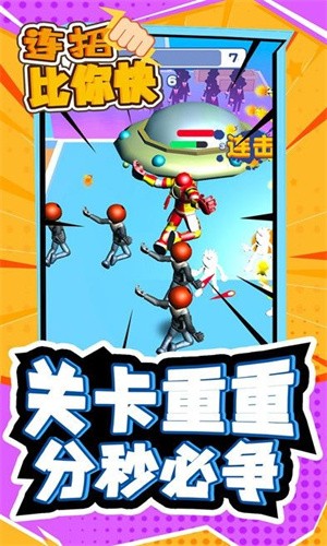 连招比你快 连招比你快