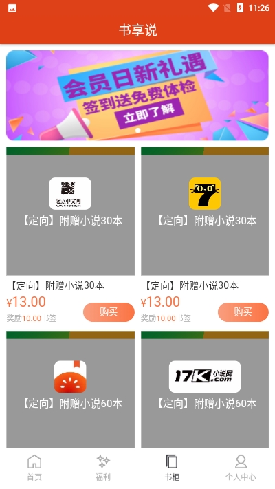 书享说 书享说