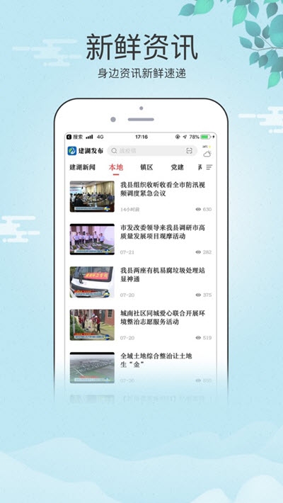 建湖发布 建湖发布