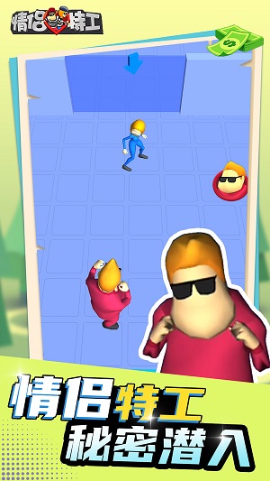 情侣特工3D 情侣特工3D