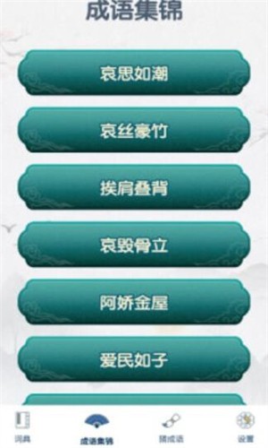 神笔连成语 神笔连成语