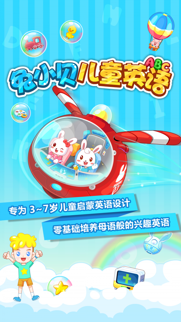 兔小贝儿童英语 兔小贝儿童英语