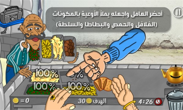 法拉费之王中文版 法拉费之王中文版