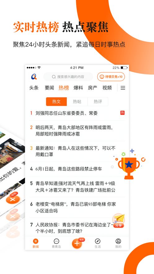青岛新闻 青岛新闻