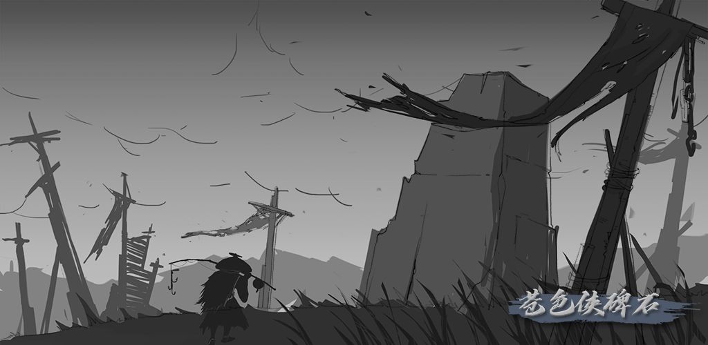 苍色侠碑石 苍色侠碑石