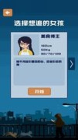 追到女神的一万种方法 追到女神的一万种方法