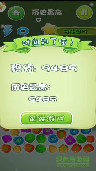 欢乐消消乐 欢乐消消乐