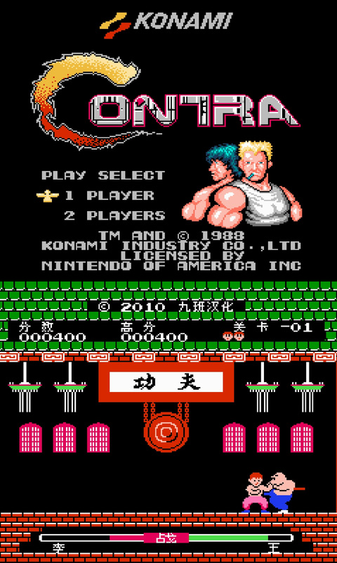 nes模拟器 汉化版 nes模拟器 汉化版