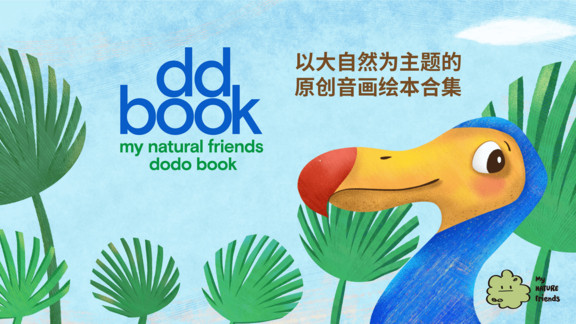 渡渡绘本 渡渡绘本