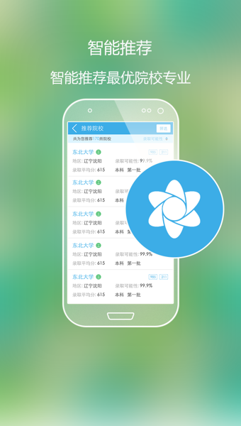 高考好志愿 高考好志愿