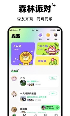 森林派对最新版 森林派对最新版