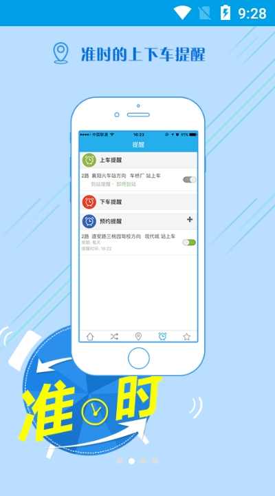 洪洞智慧公交 洪洞智慧公交