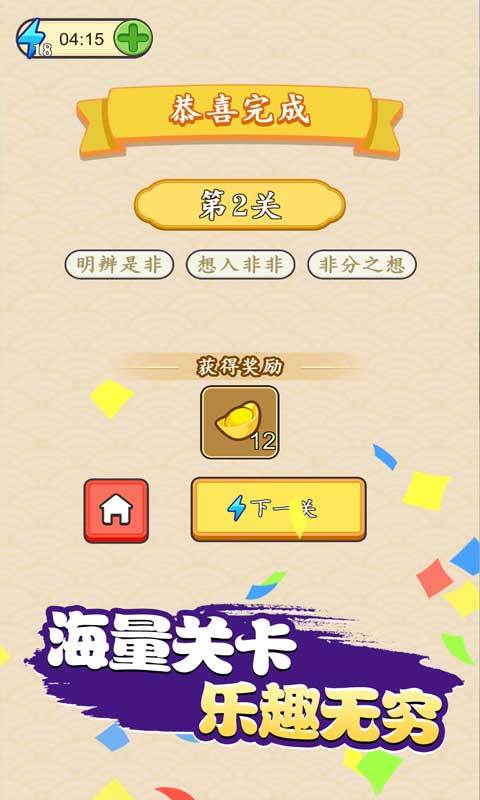 成语晋升记 成语晋升记