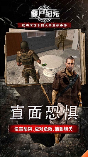 僵尸纪元4末日幸存者安卓版 僵尸纪元4末日幸存者安卓版
