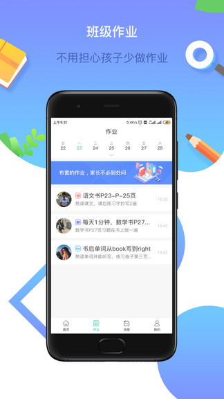 润林校园家长版 润林校园家长版
