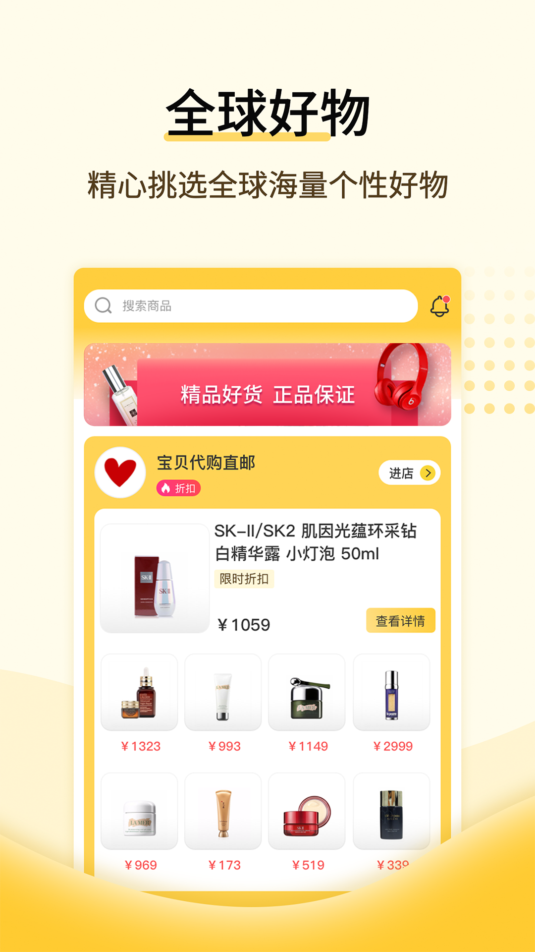 全球好物 全球好物