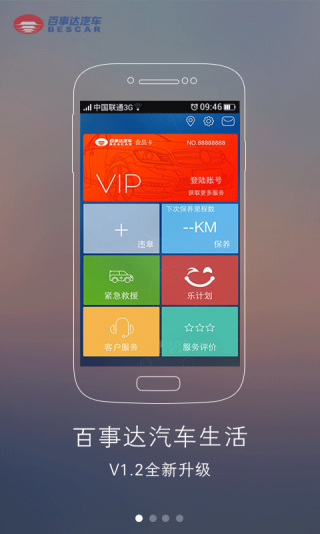 百事达汽车 百事达汽车