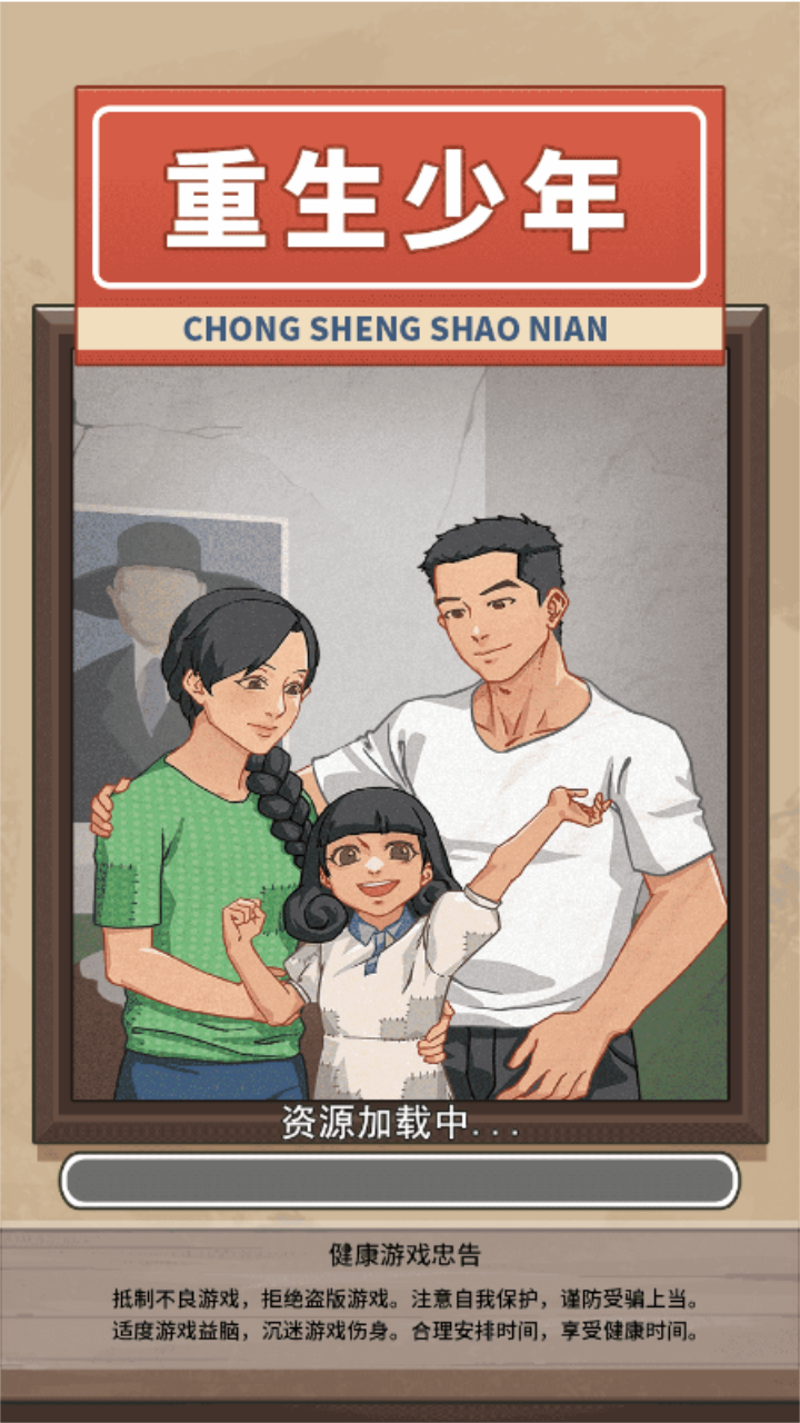 重生少年 重生少年