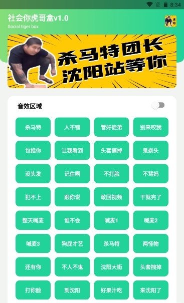 社会你虎哥盒 社会你虎哥盒