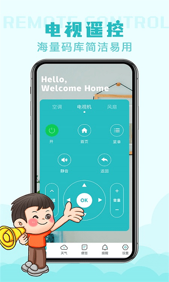 无线万能遥控器 无线万能遥控器