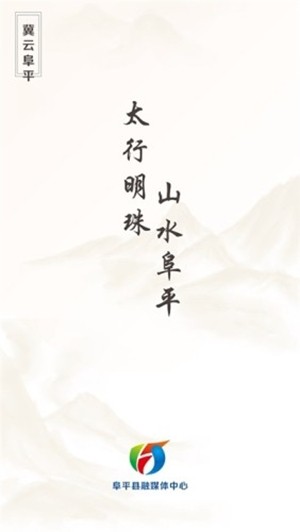 冀云阜平 冀云阜平