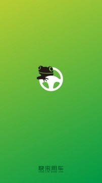 快来用车 快来用车
