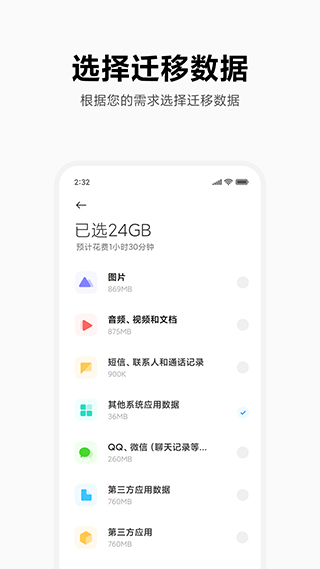 小米一键换机 官方版 小米一键换机 官方版