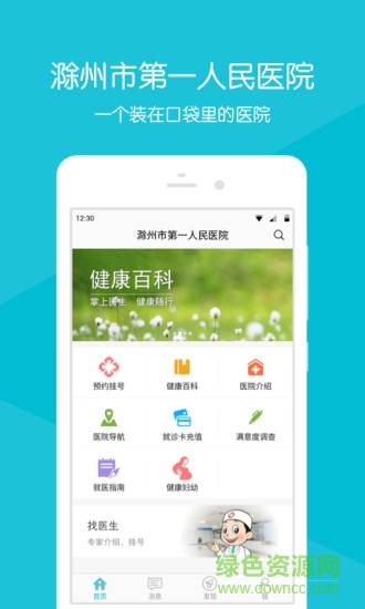 滁州一院 滁州一院