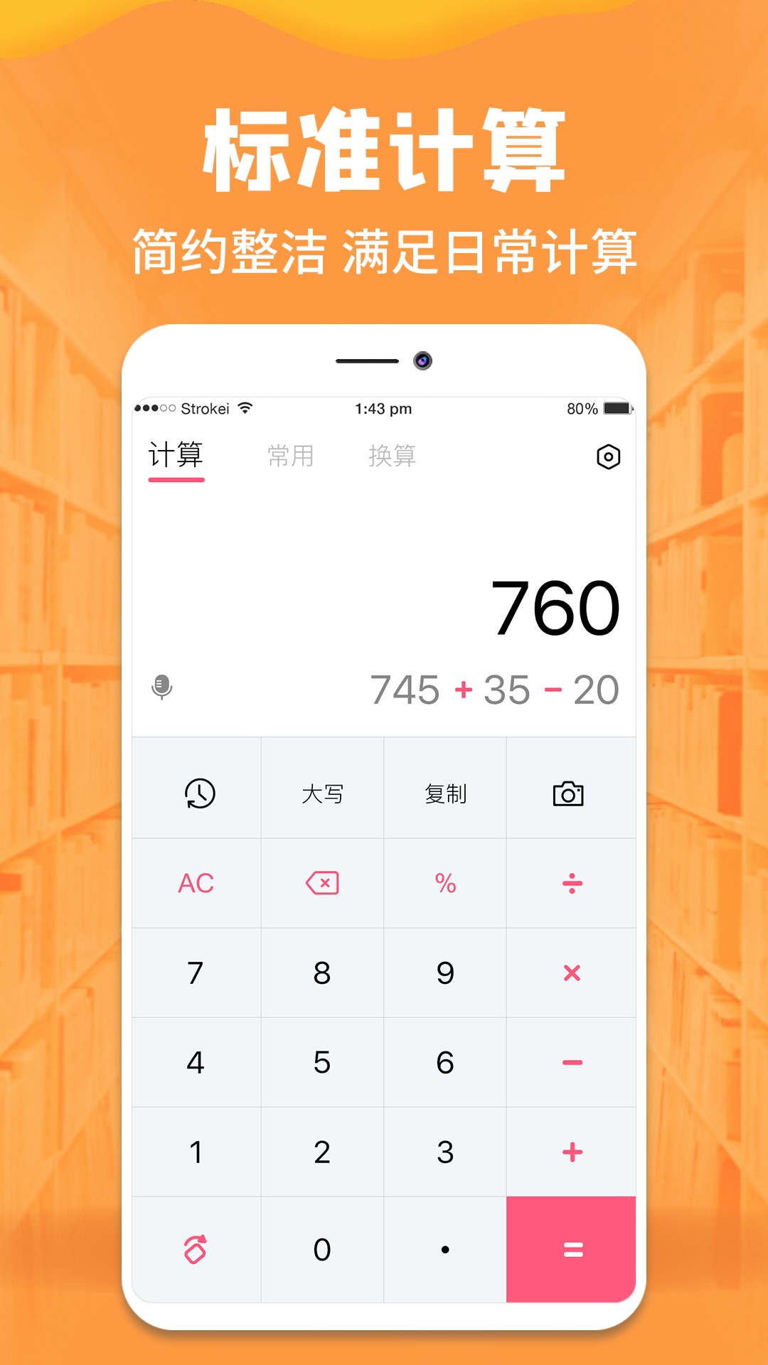 标准计算器 标准计算器
