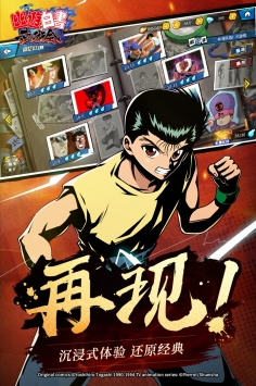 幽游白书 幽游白书