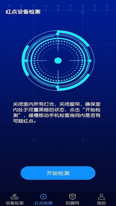 针孔摄像头防偷窥检测 针孔摄像头防偷窥检测