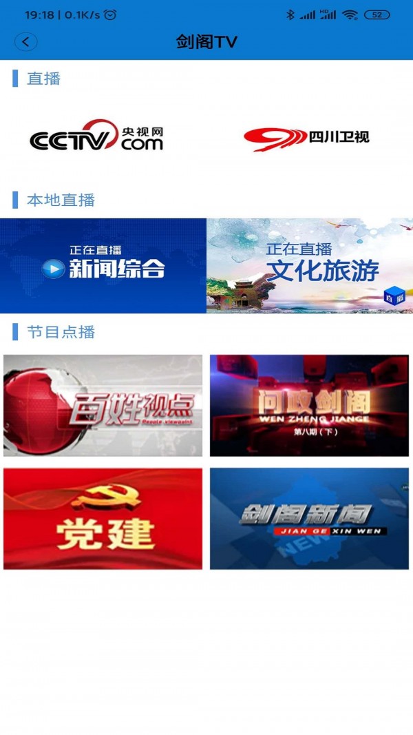 剑阁融媒 剑阁融媒