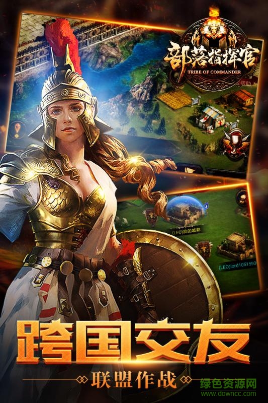 部落指挥官 部落指挥官