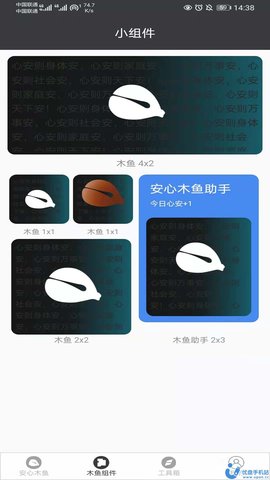 安心木鱼 安心木鱼