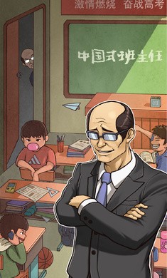 中国式班主任免广告 中国式班主任免广告