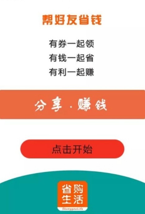 省购生活 省购生活