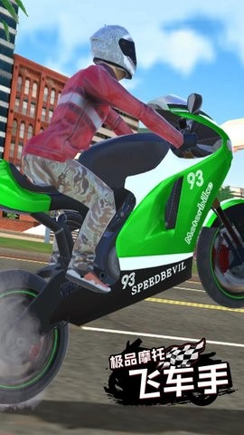 极品摩托 极品摩托